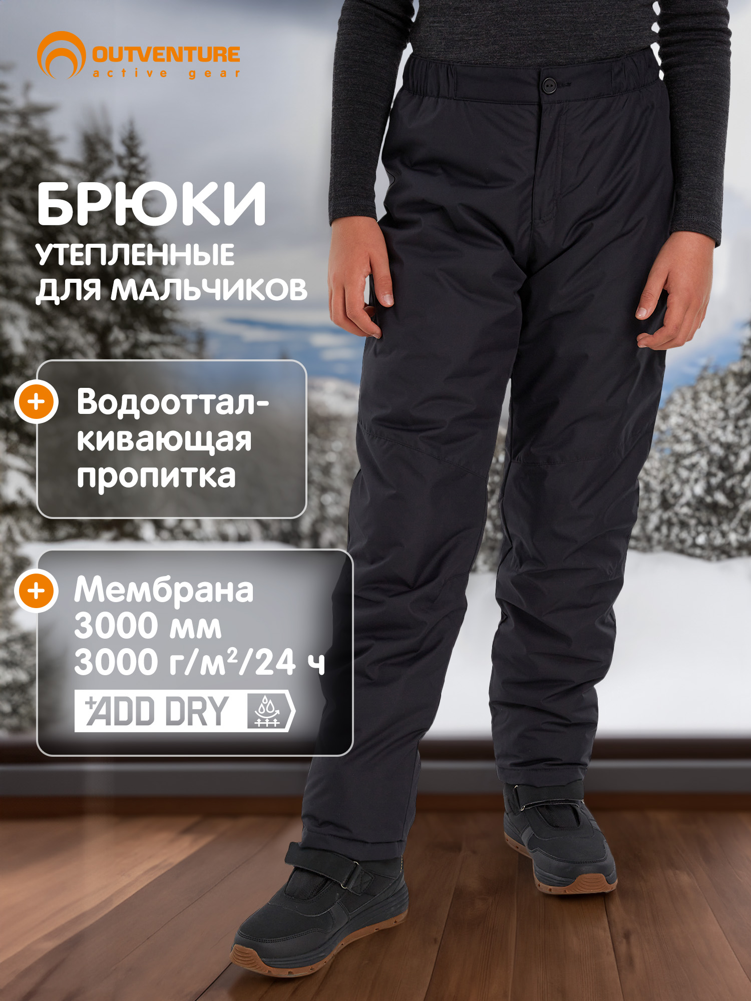 Брюки Outventure 124487OUT-99 - фото 3