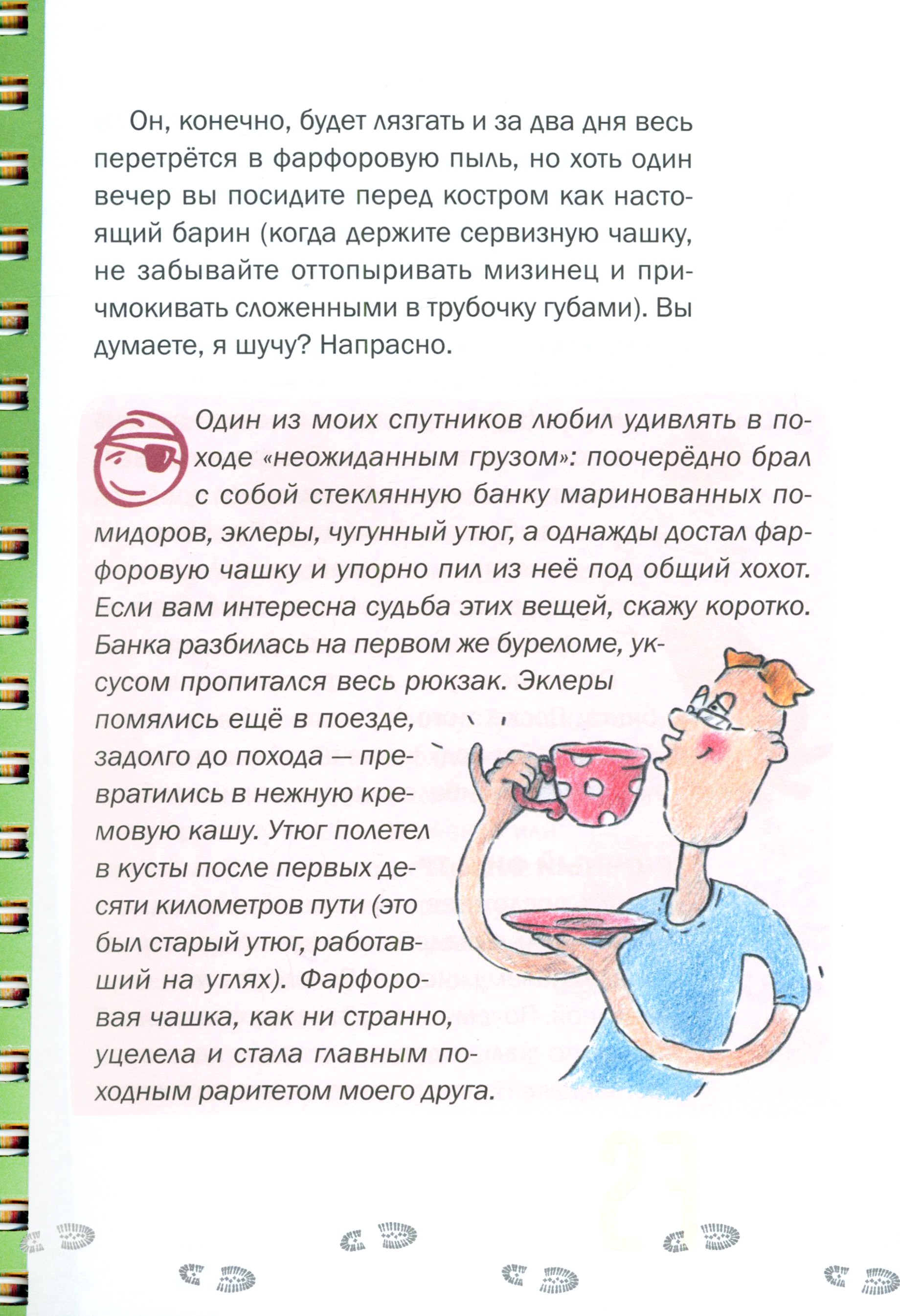 Книга КомпасГид ИД Жажда - фото 7
