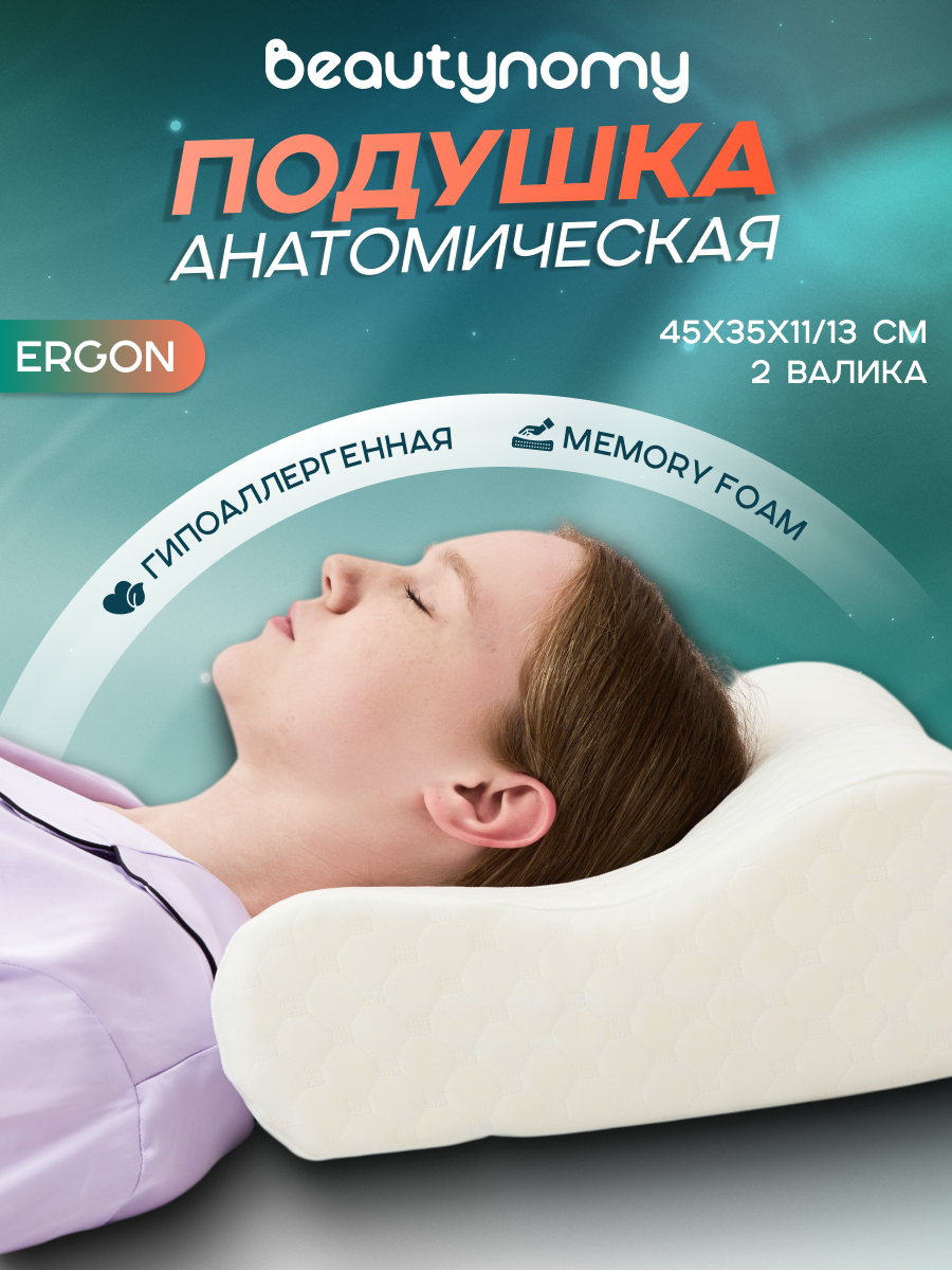 Подушка Beautynomy 35х45 см высота 11/13 см гипоаллергенная - фото 2