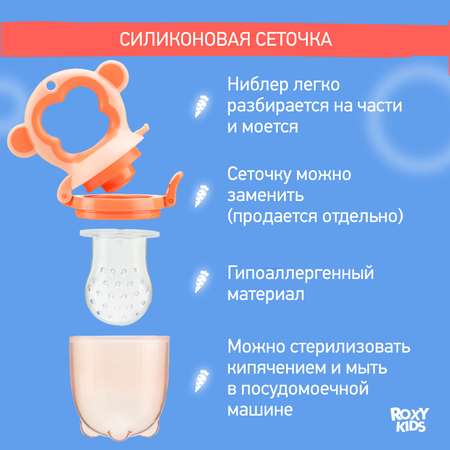 Ниблер ROXY-KIDS