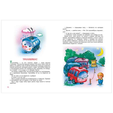 Книга Росмэн 100 коротких сказок для малышей