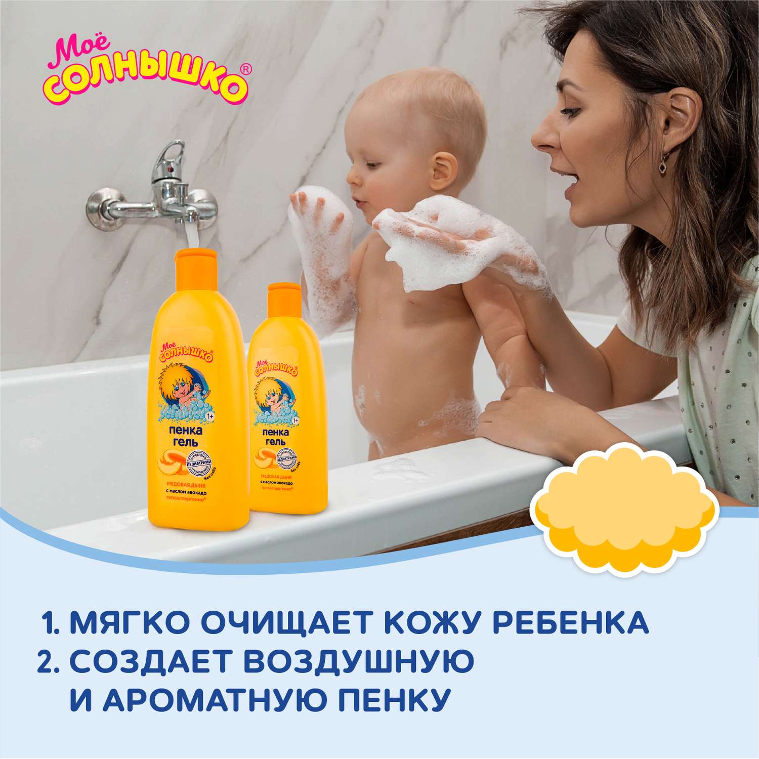 Пена Моё солнышко 400 мл - фото 7