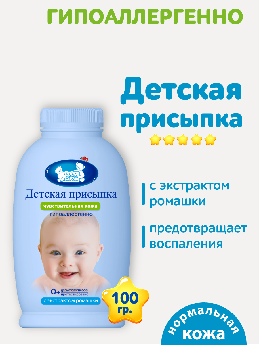 Присыпка Наша Мама 1 шт. 113 г 100 мл - фото 1