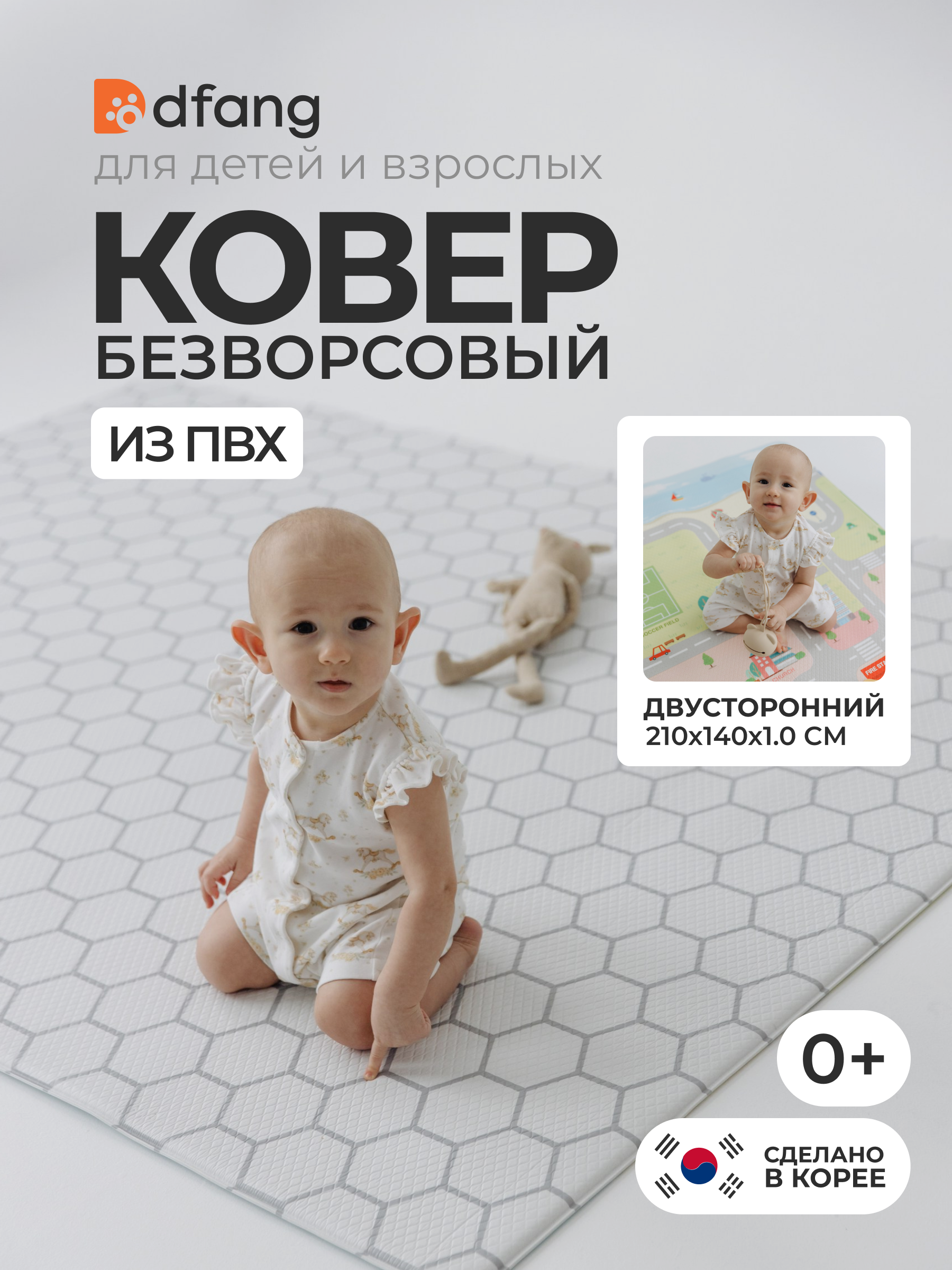 Ковёр Dfang Машинки и дороги 140 x 210 см - фото 1