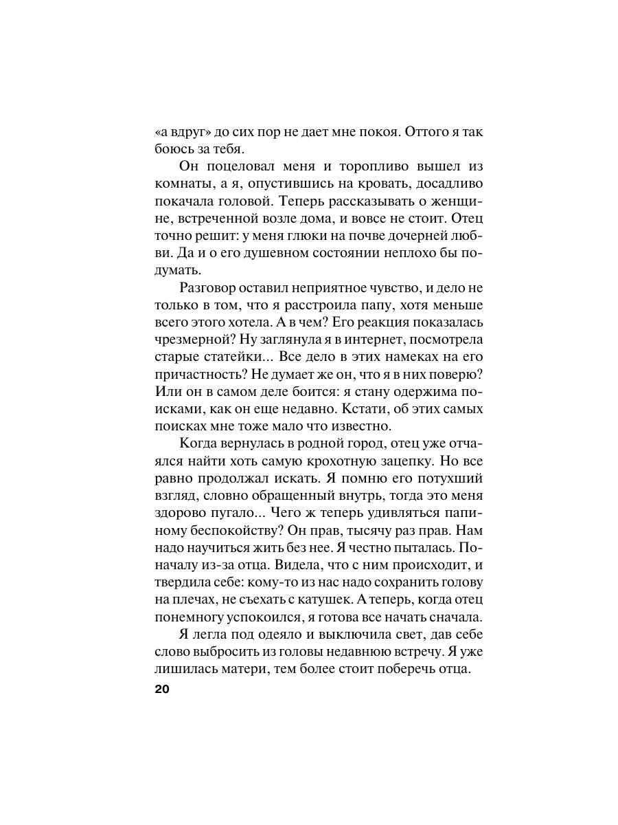 Книга Эксмо Время-судья - фото 19