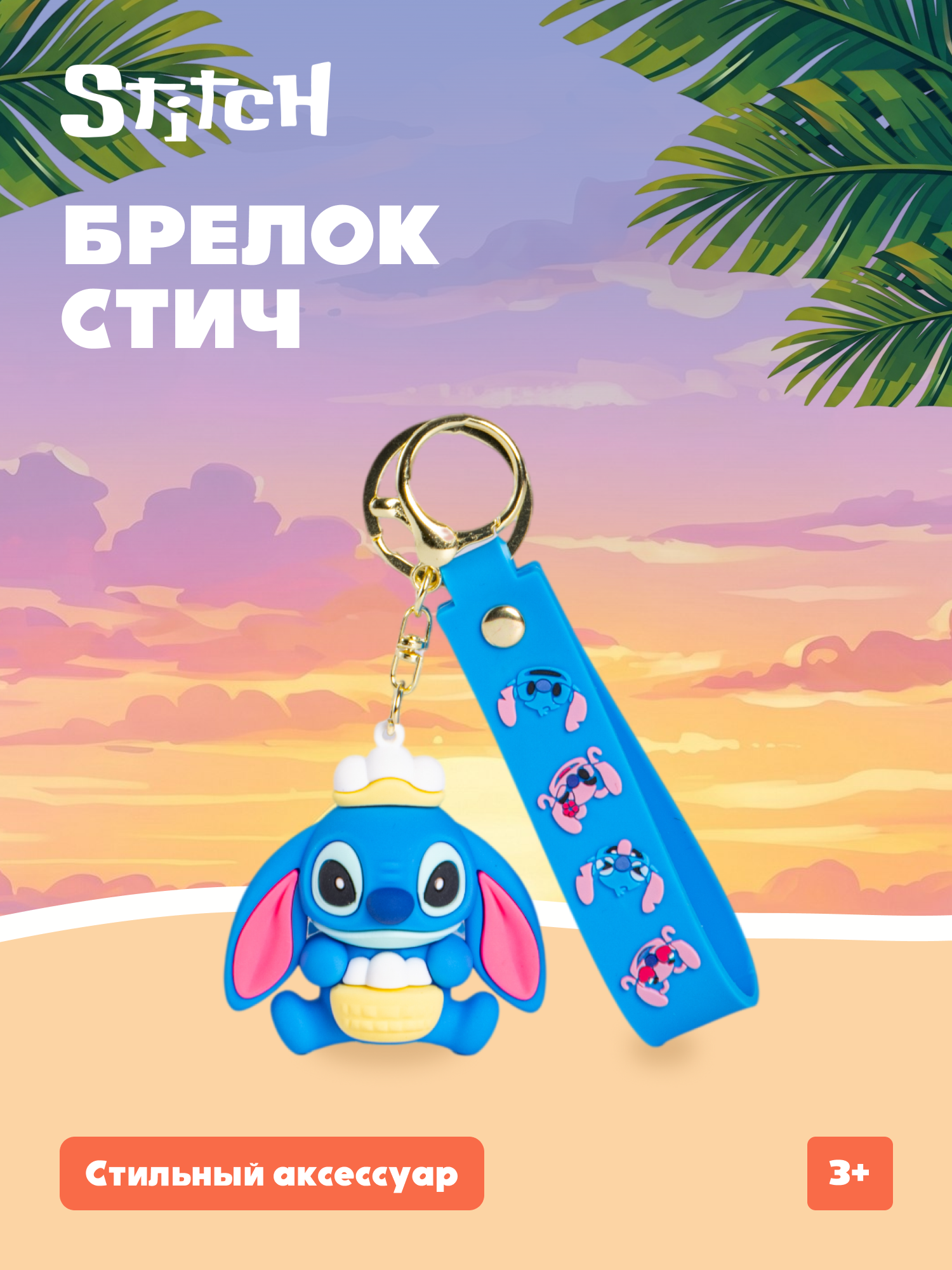 Мягкая игрушка Stitch с фруктом - фото 1