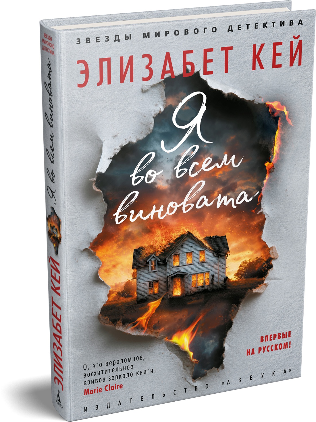 Книга АЗБУКА ЗвездыМировДетект Кей Э Я во всем виновата - фото 2