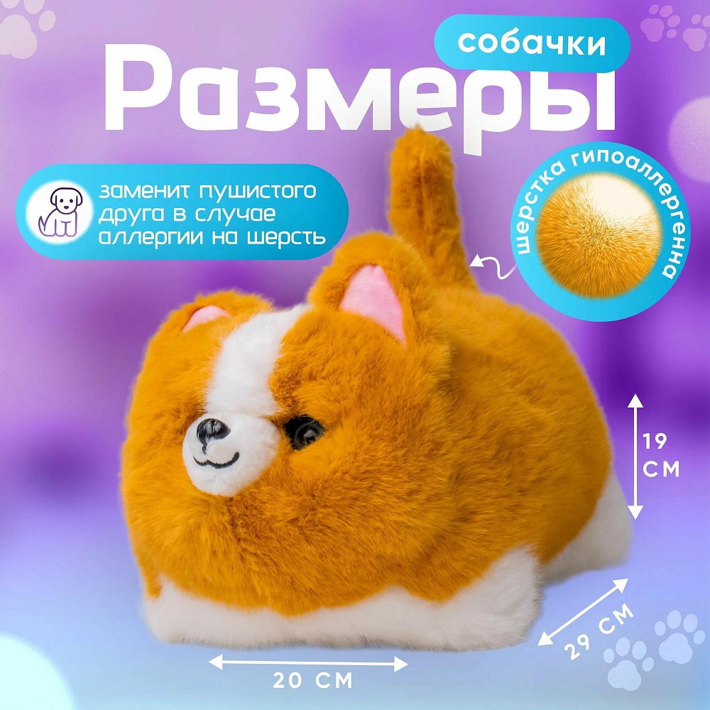 Мягкая игрушка ТОТОША собачка Интерактивная собака Корги - фото 4