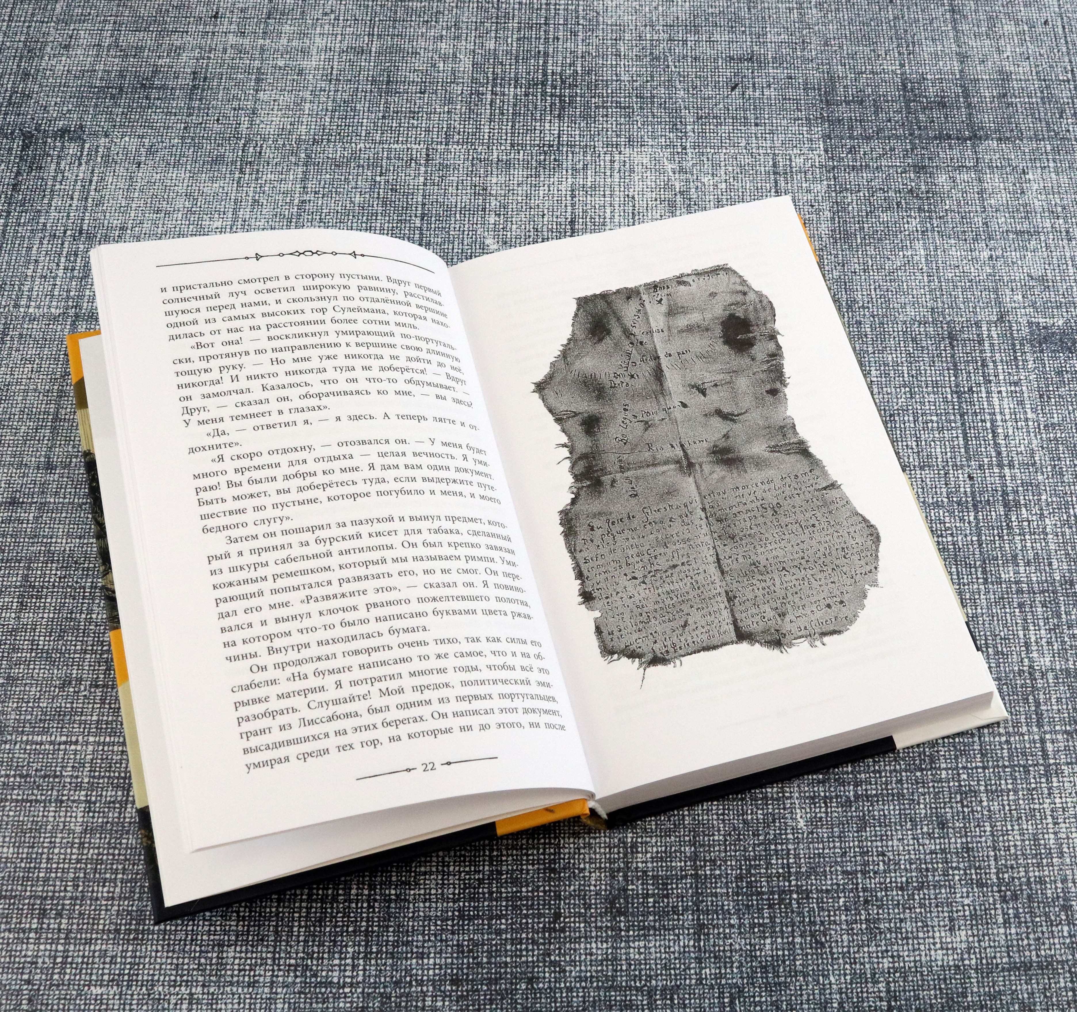 Книга Лабиринт Копи царя Соломона - фото 9