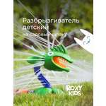 Активная игра ROXY-KIDS Разбрызгиватель на шланг