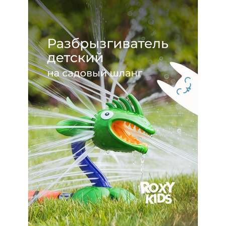 Детский разбрызгиватель на садовый шланг, игрушка Цветок-Хищник