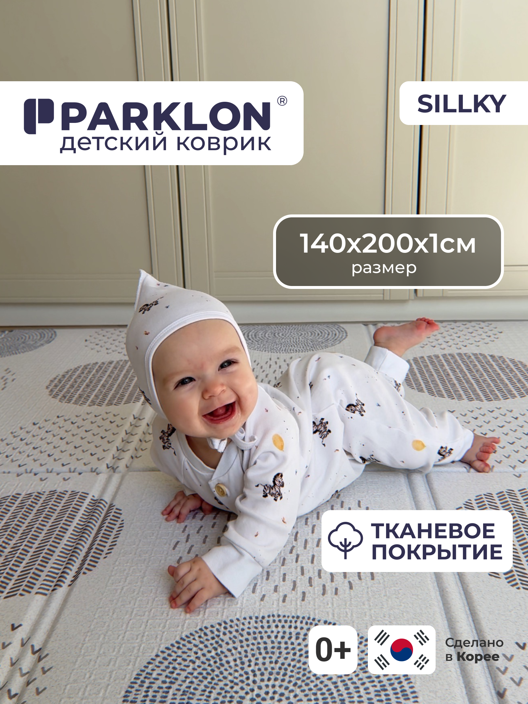 Детский складной коврик Parklon Уютные кружочки 140 x 200 см - фото 1