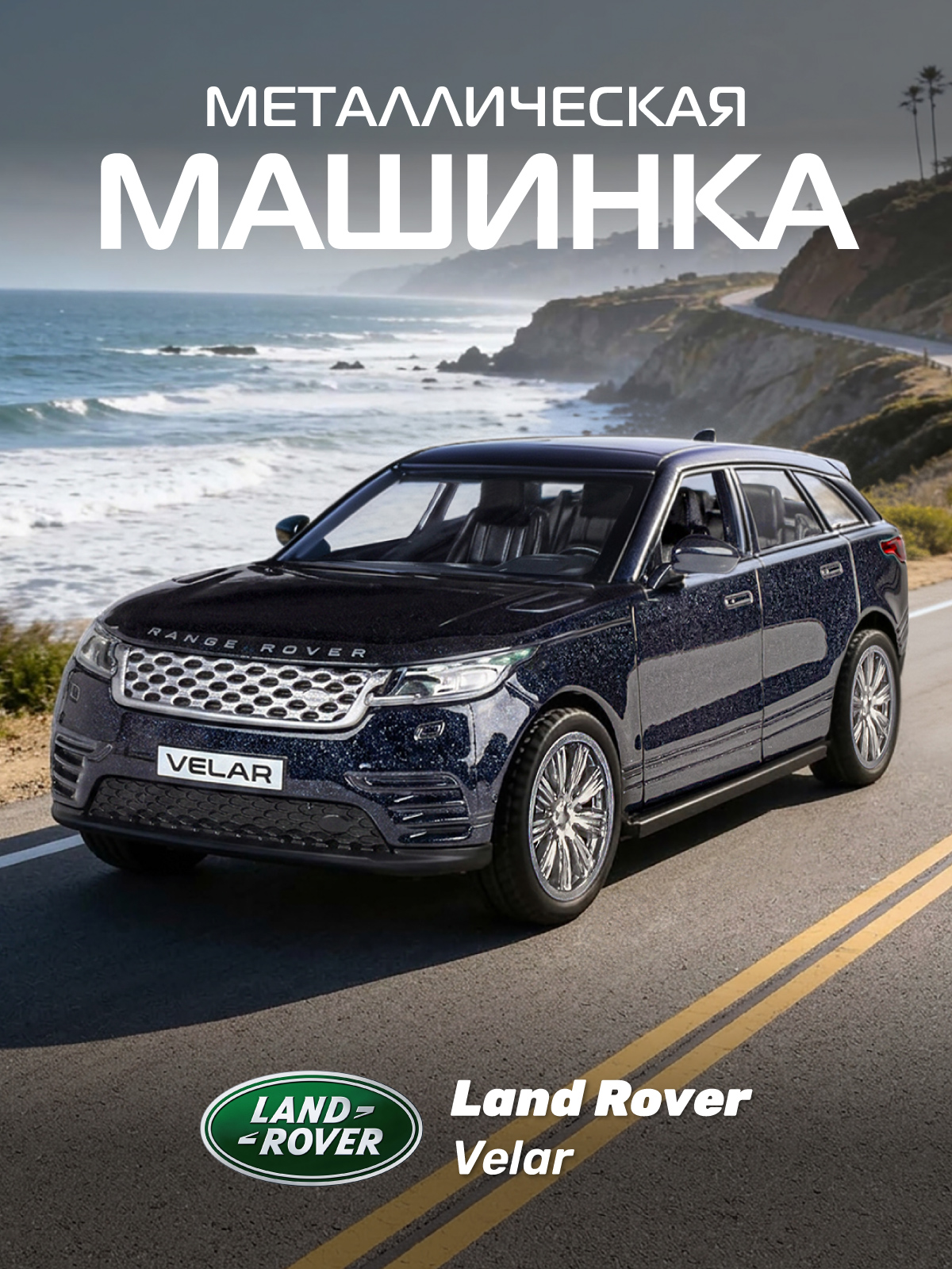 Внедорожник АВТОпанорама Land Rover Range Rover Velar 1:43 JB1200177 - фото 1