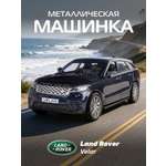 Внедорожник АВТОпанорама Land Rover Range Rover Velar 1:43