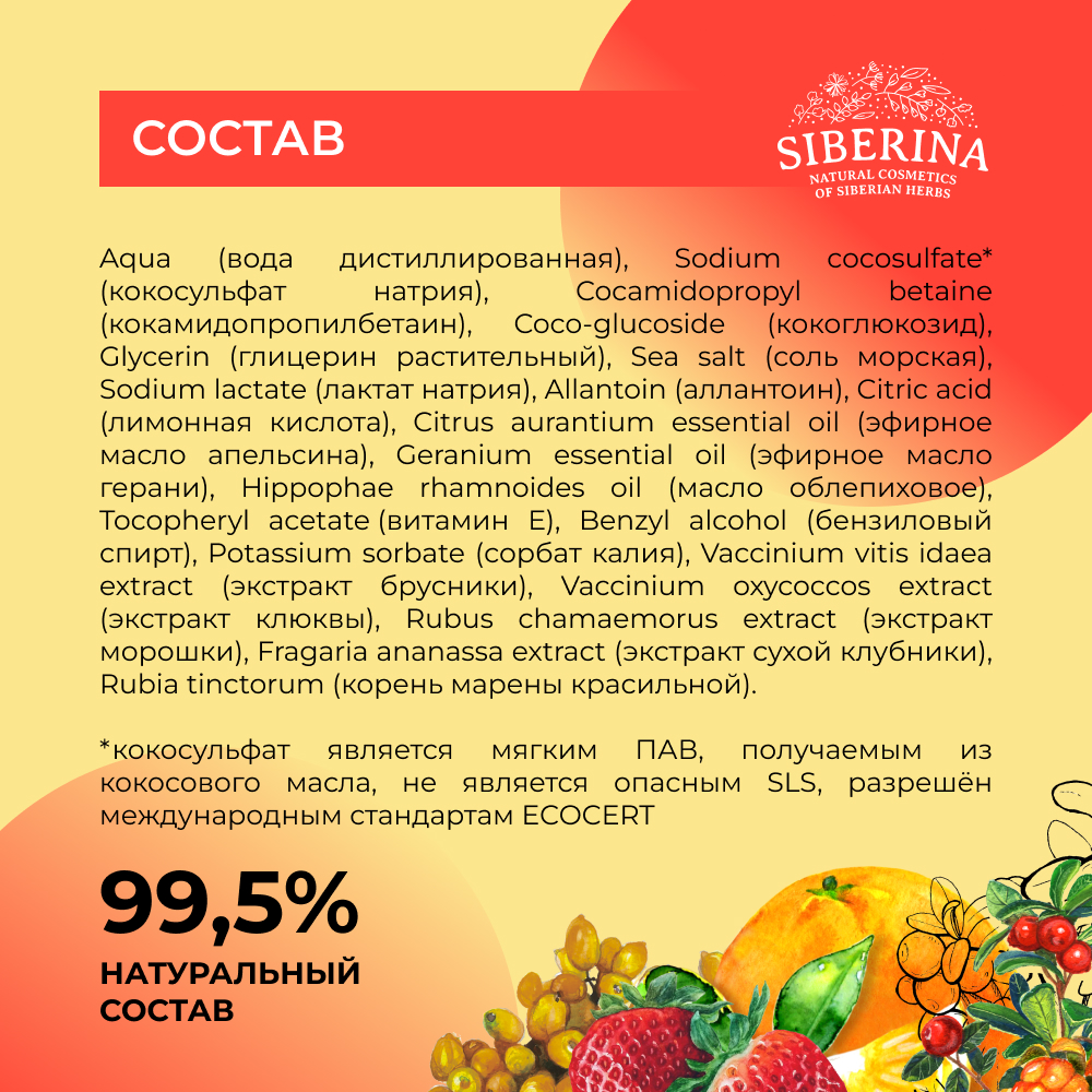 Гель Siberina 400 мл - фото 6