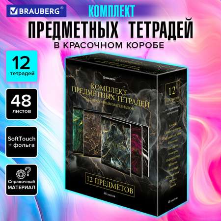 Тетрадь Brauberg 48 лист. 12 шт.
