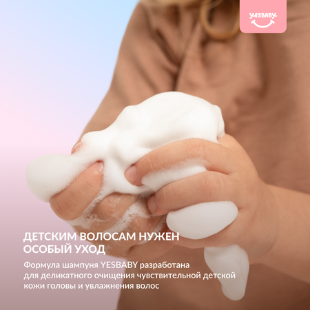 Шампунь YESBABY 200 мл 1 шт.