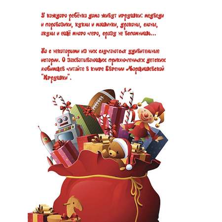 Книга BookBox Игрушки