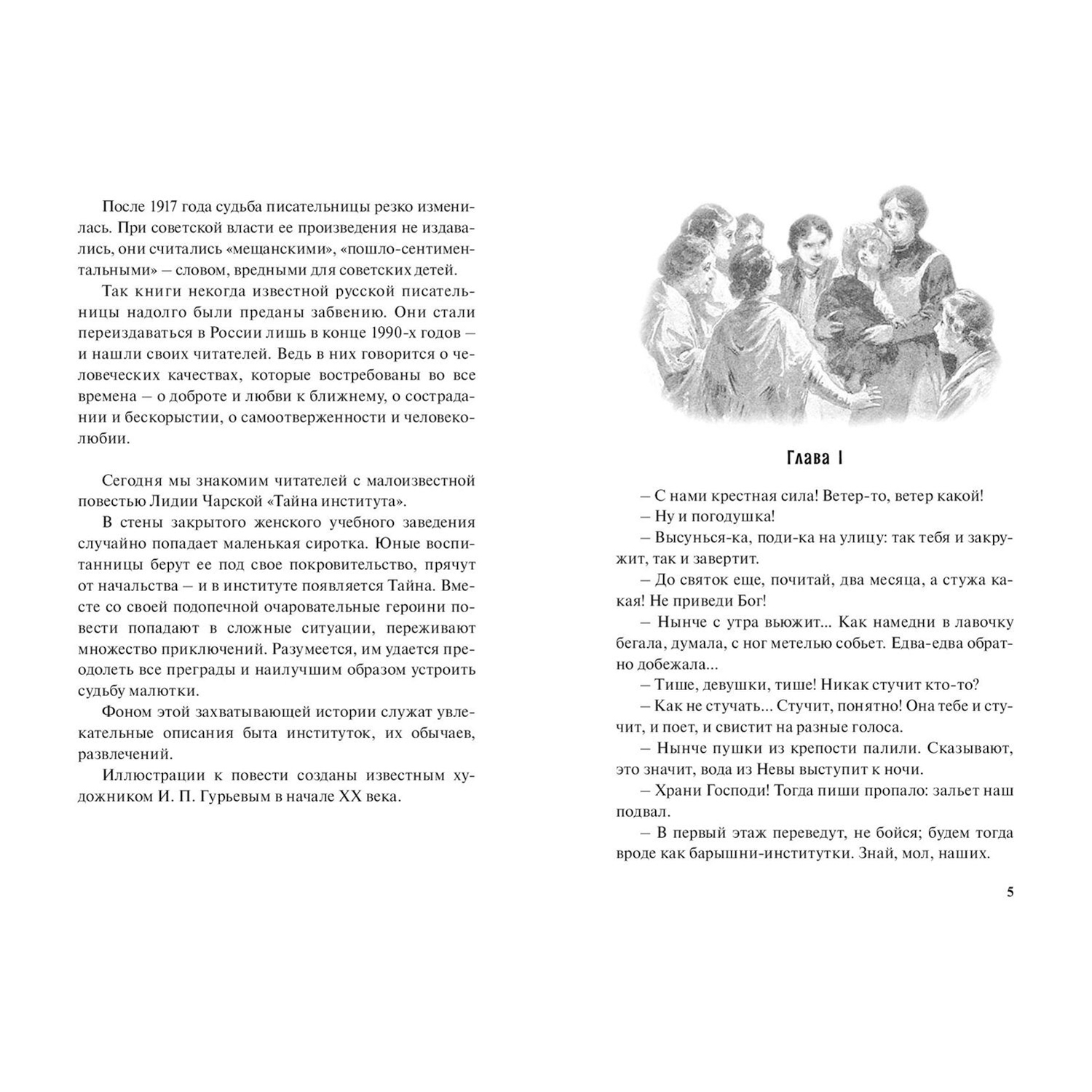Книга ЭНАС-книга Тайна института - фото 2