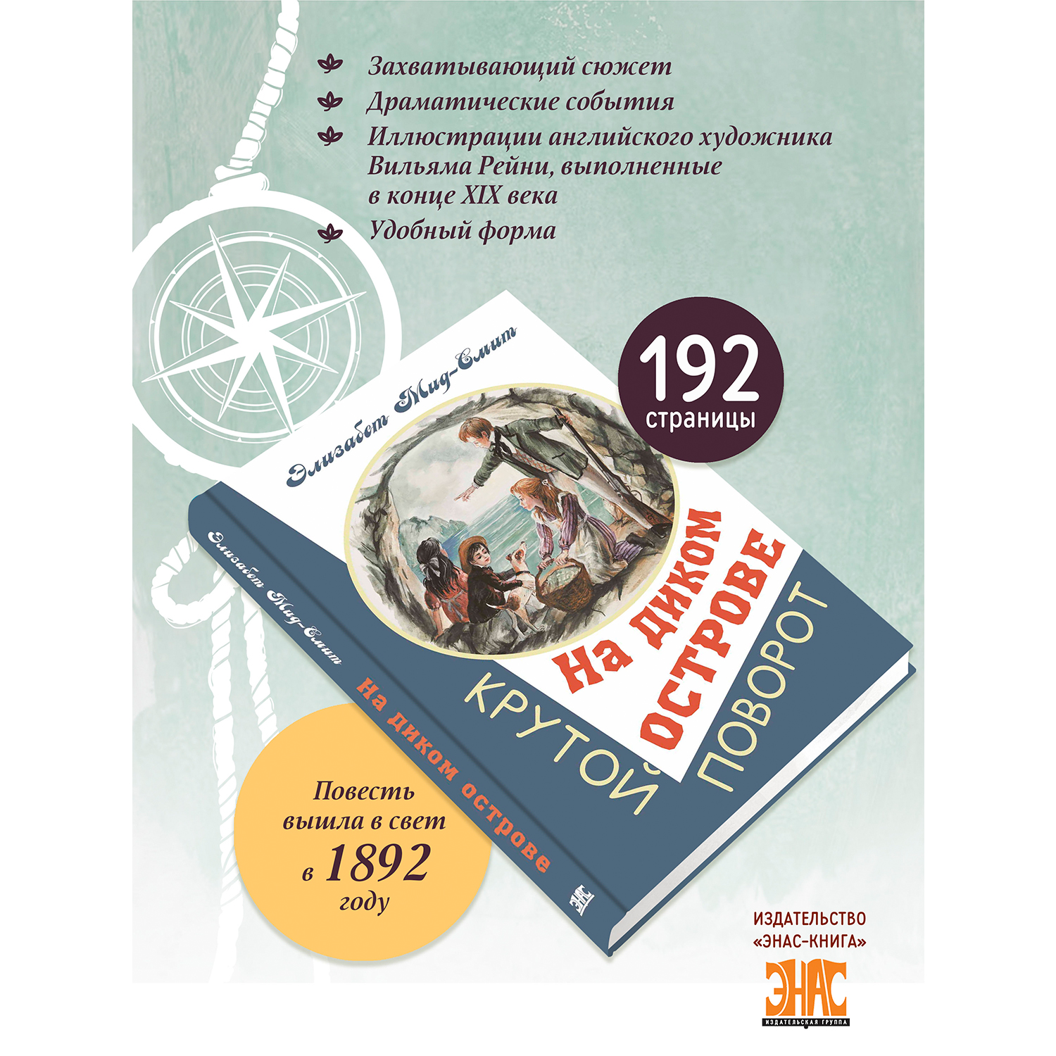 Книга ЭНАС-книга На диком острове - фото 2