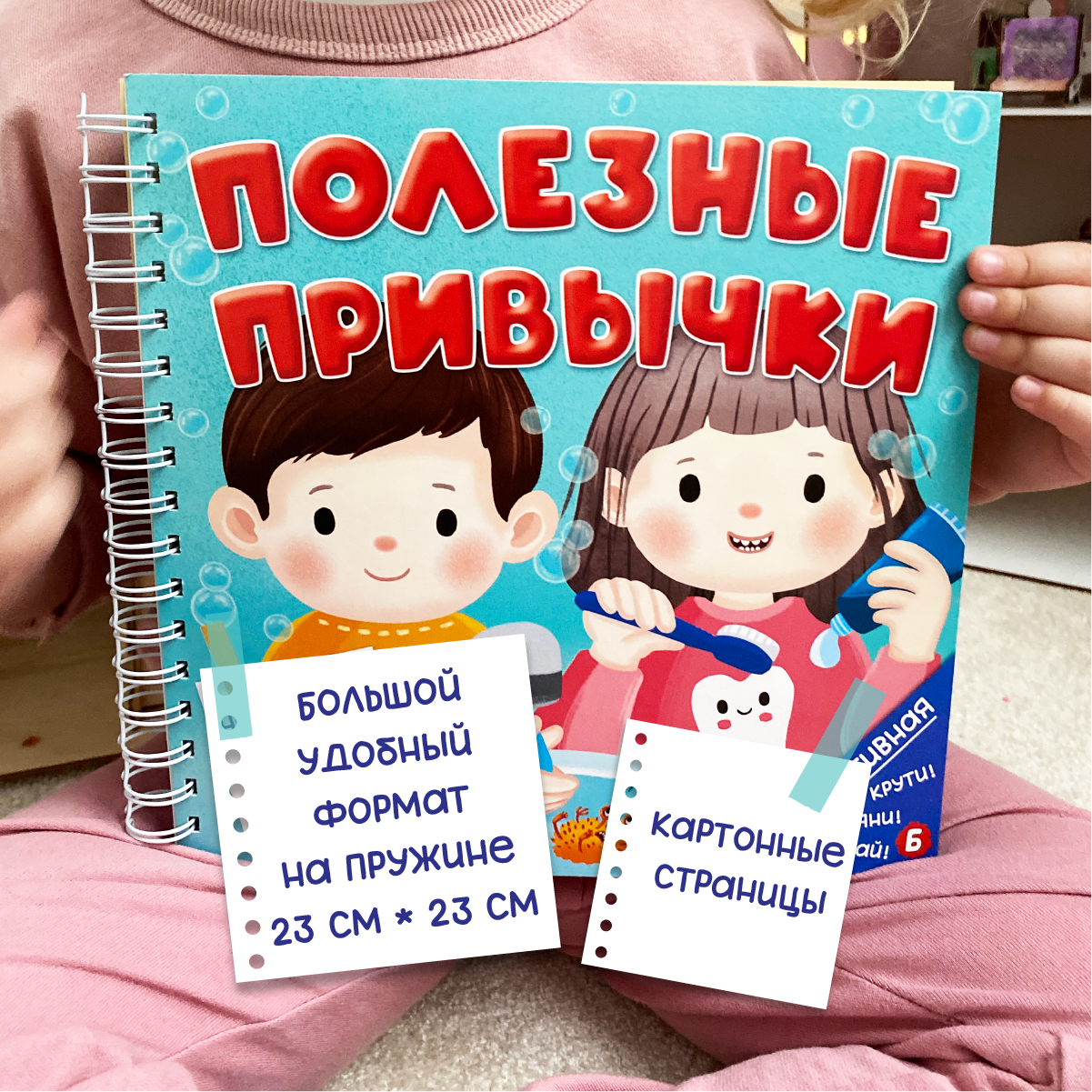 Интерактивная энциклопедия БимБиМон Детская интерактивная книга Полезные привычки Виммельбух - фото 2