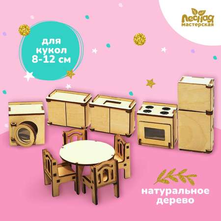 Аксессуар для кукол Лесная мастерская кукольный интерьер