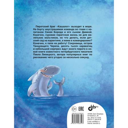 Книга BHV Мой папа-пират