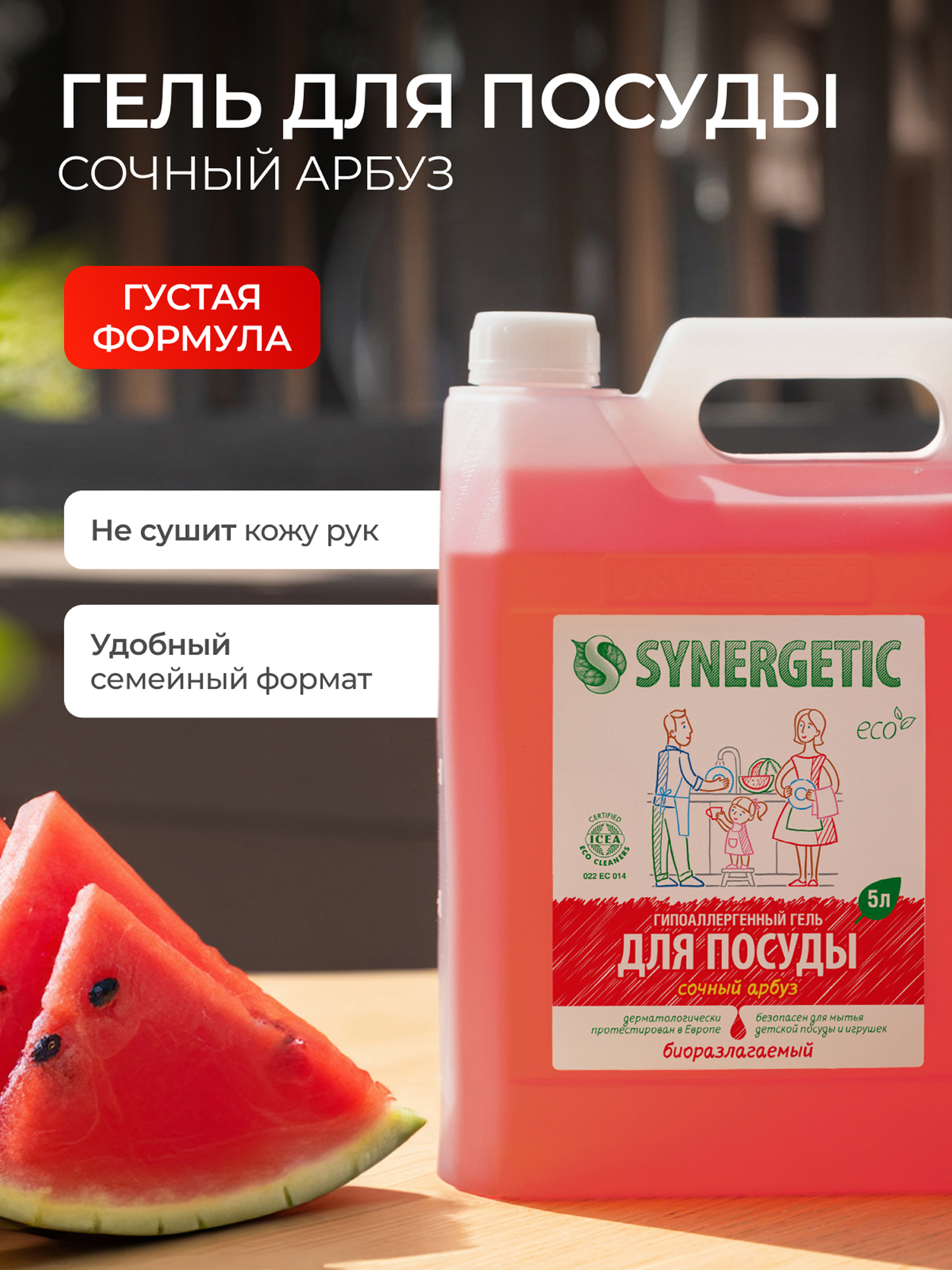 Средство для мытья посуды Synergetic Арбуз 5000 мл 5345 г - фото 9