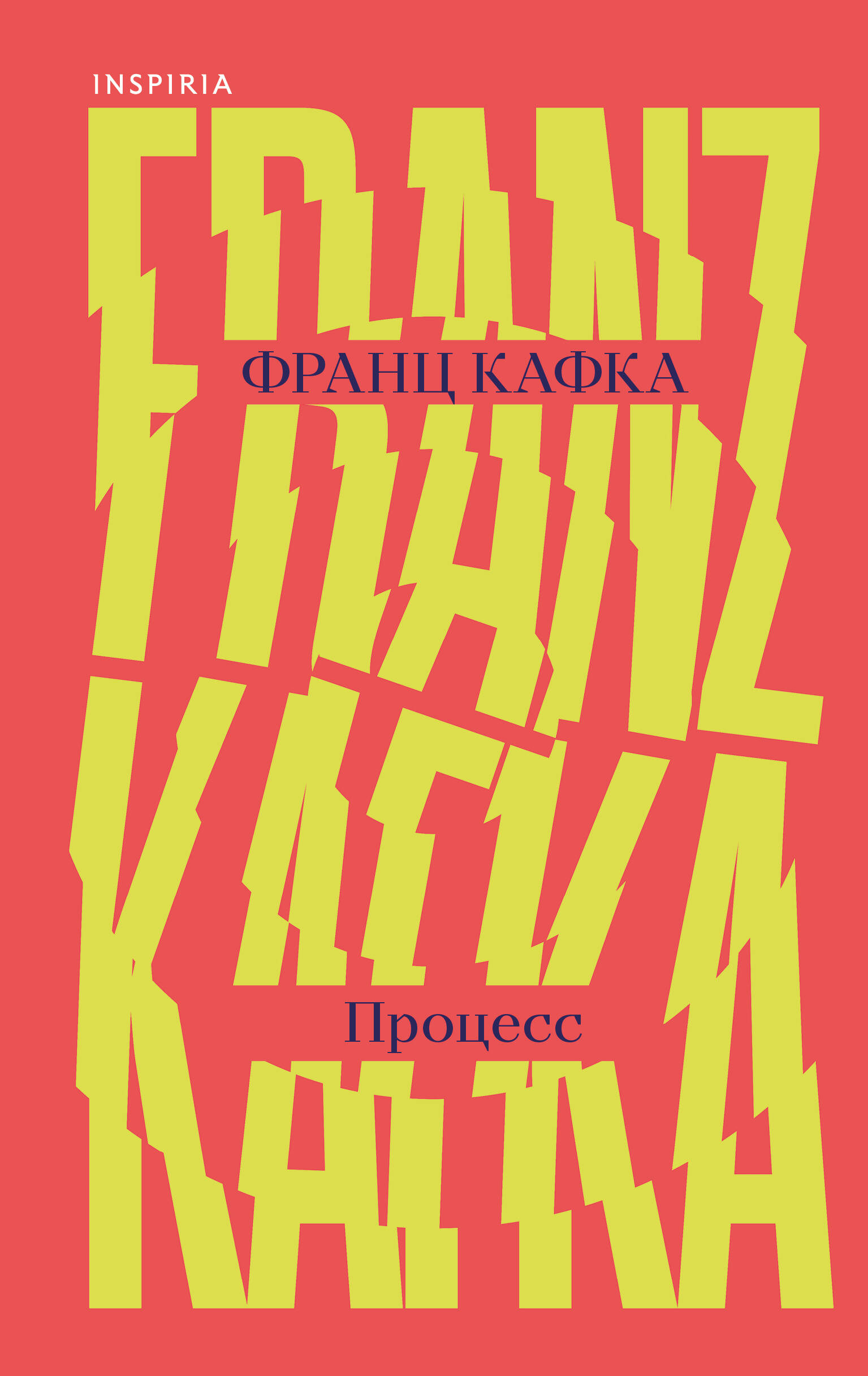 Книга Эксмо Процесс - фото 2
