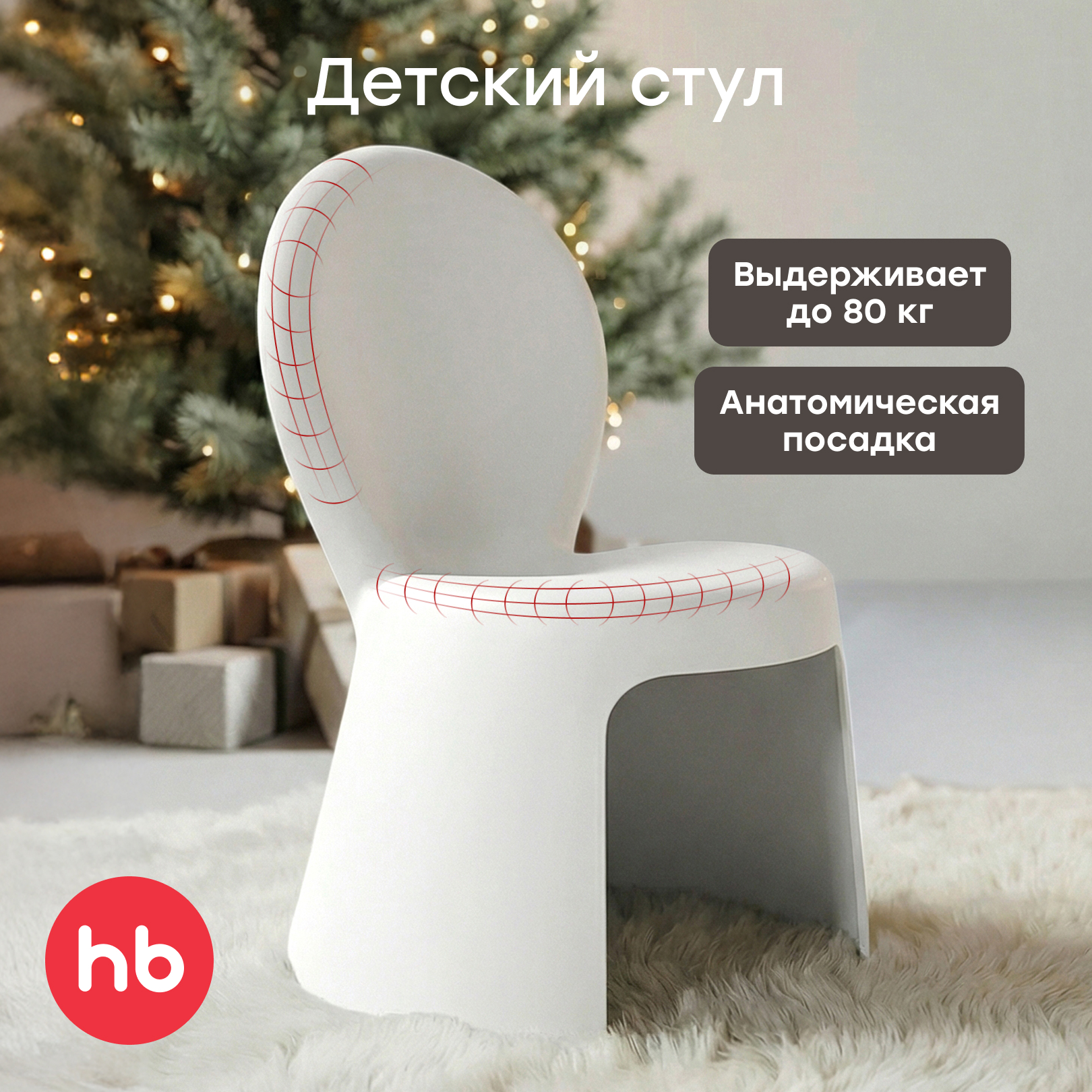 Стул Happy Baby Pico 1 шт. - фото 1