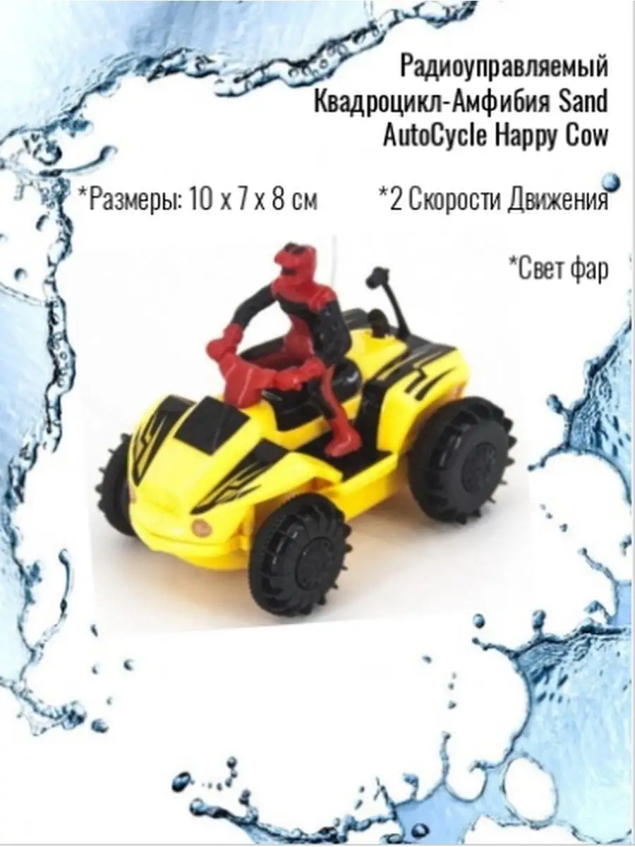 Автомобиль РУ Happy Cow - фото 1