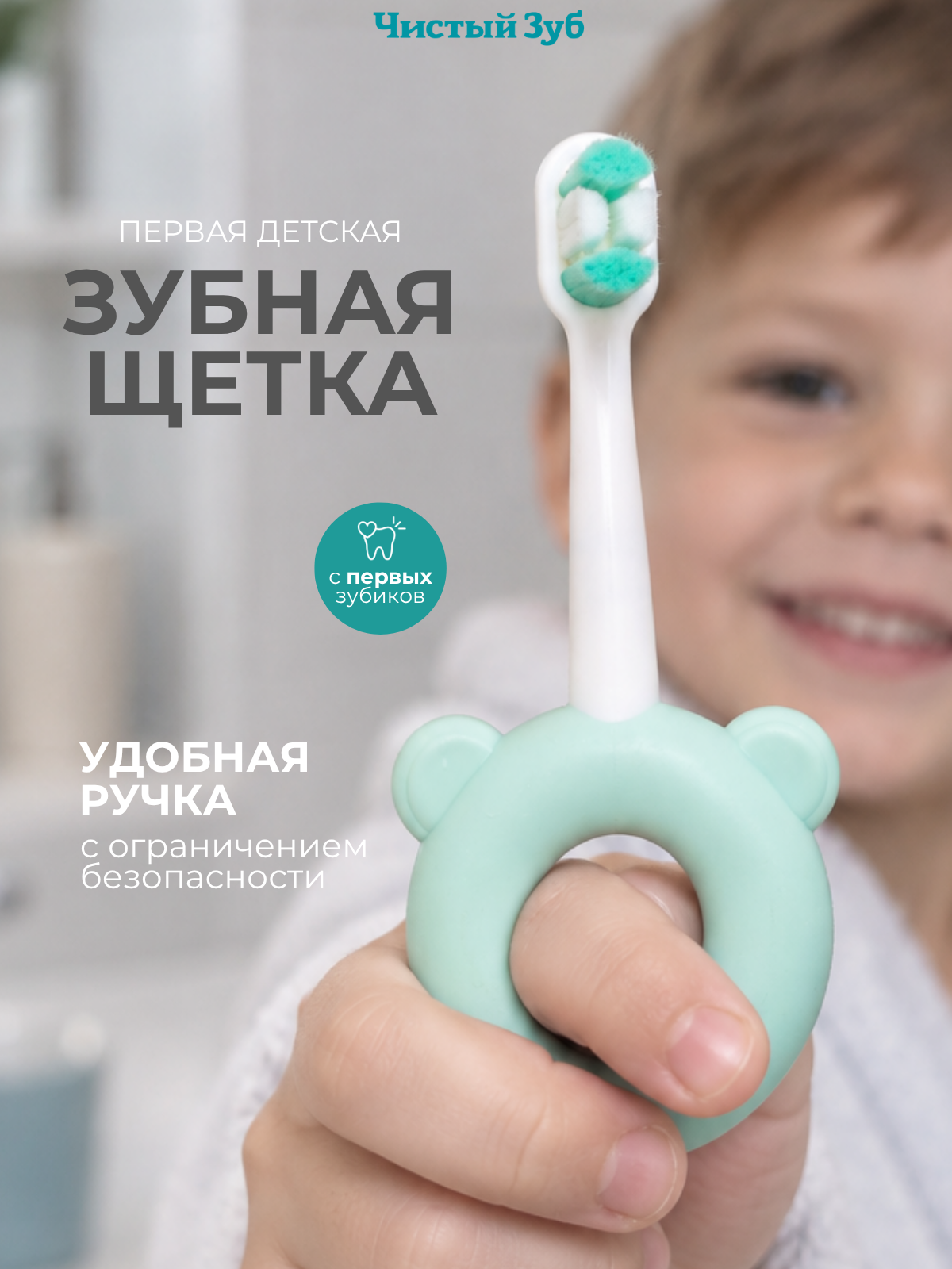 Зубная щетка классическая Чистый Зуб от 0 лет - фото 1