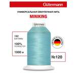 Нитки для шитья Miniking №120 Guttermann 1000м цвет 192