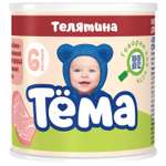 Пюре Тёма телятина 100г с 6месяцев