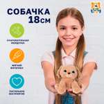 Мягкая игрушка Мульти Пульти собачка Собачка