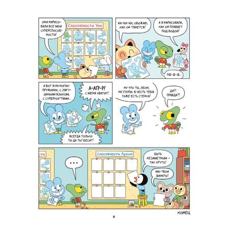 Книга МИФ Уно. Неугомонный спасатель