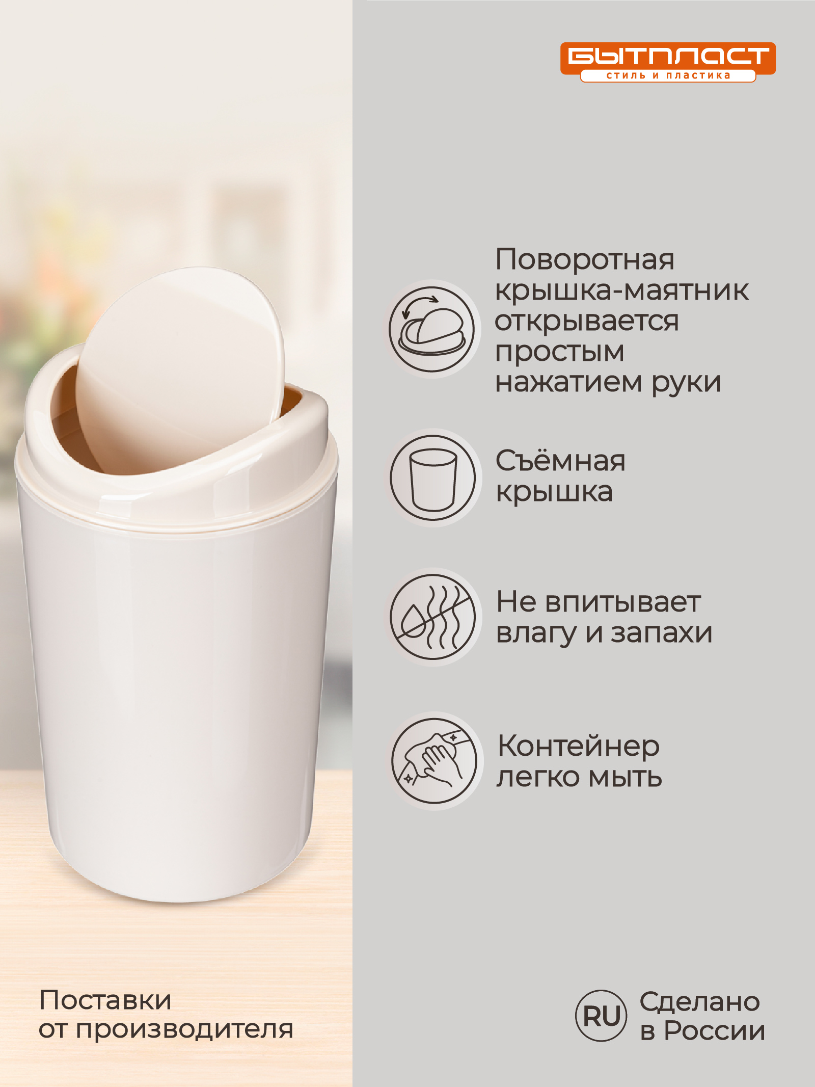 Настольный контейнер Бытпласт для мусора 11.5х11.5х19.2 см 1.4 л бежевый - фото 8