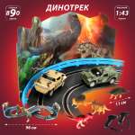 Трек Veld Co динозавры