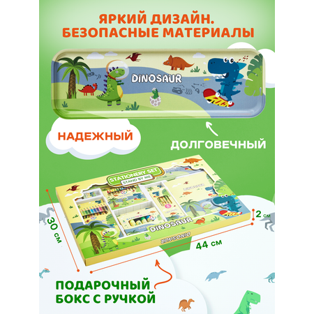 Набор канцелярский DENKSY Dinosaur