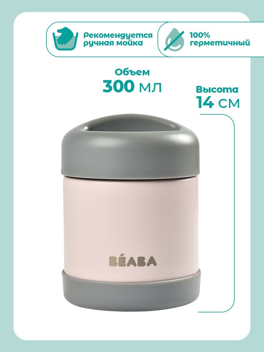 Термоконтейнер для еды детского питания BEABA 500 мл розово-серый - фото 3