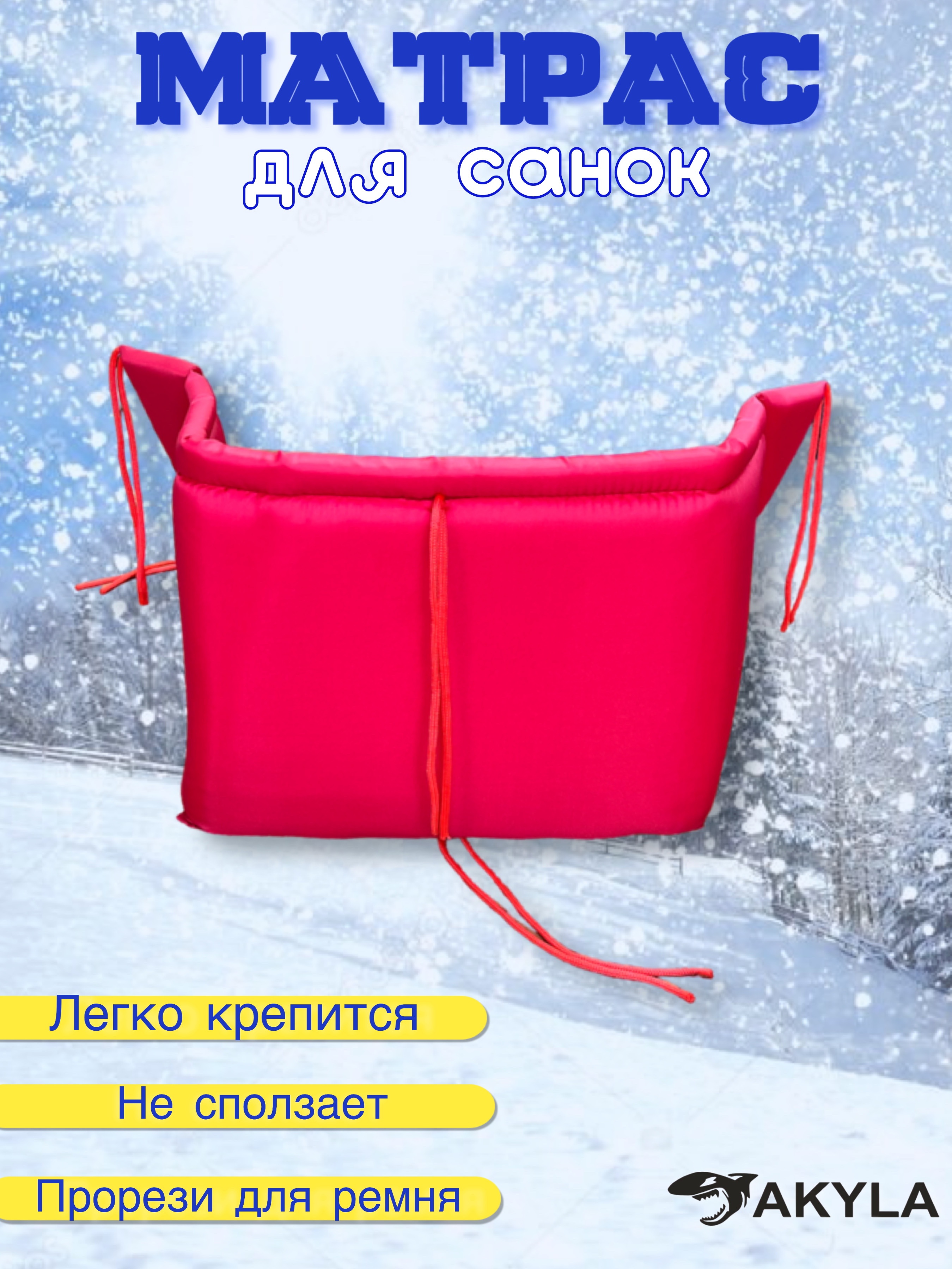 Сменный текстиль AKYLA МДС/8 - фото 4