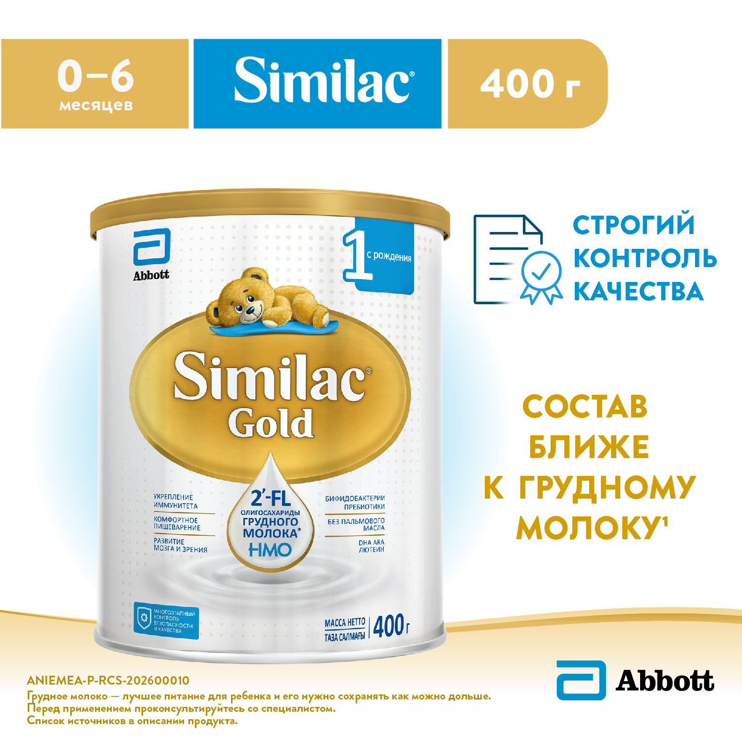 Смесь Similac Gold 1 400г с 0 до 6 месяцев - фото 1