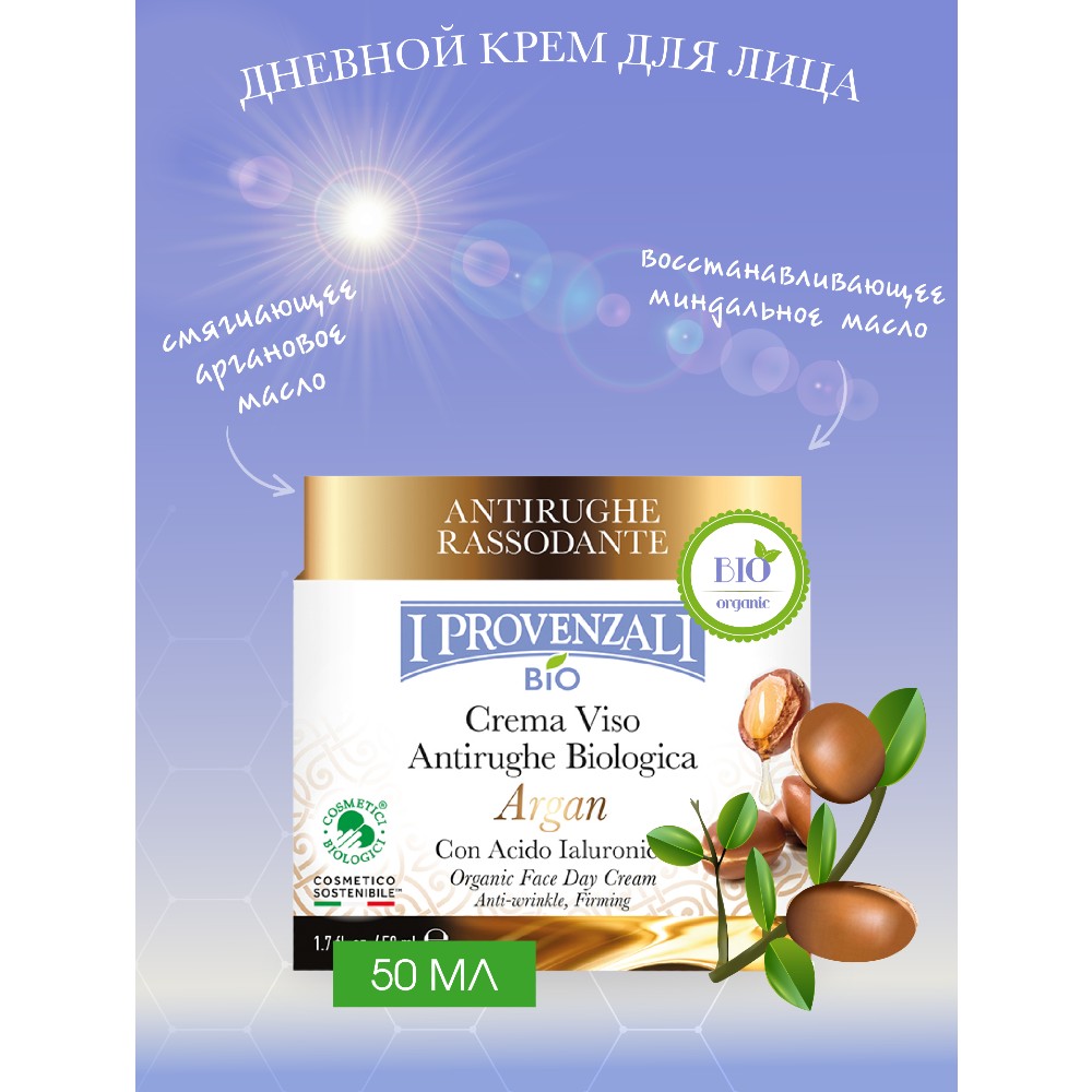 Крем I PROVENZALI 50 мл - фото 1