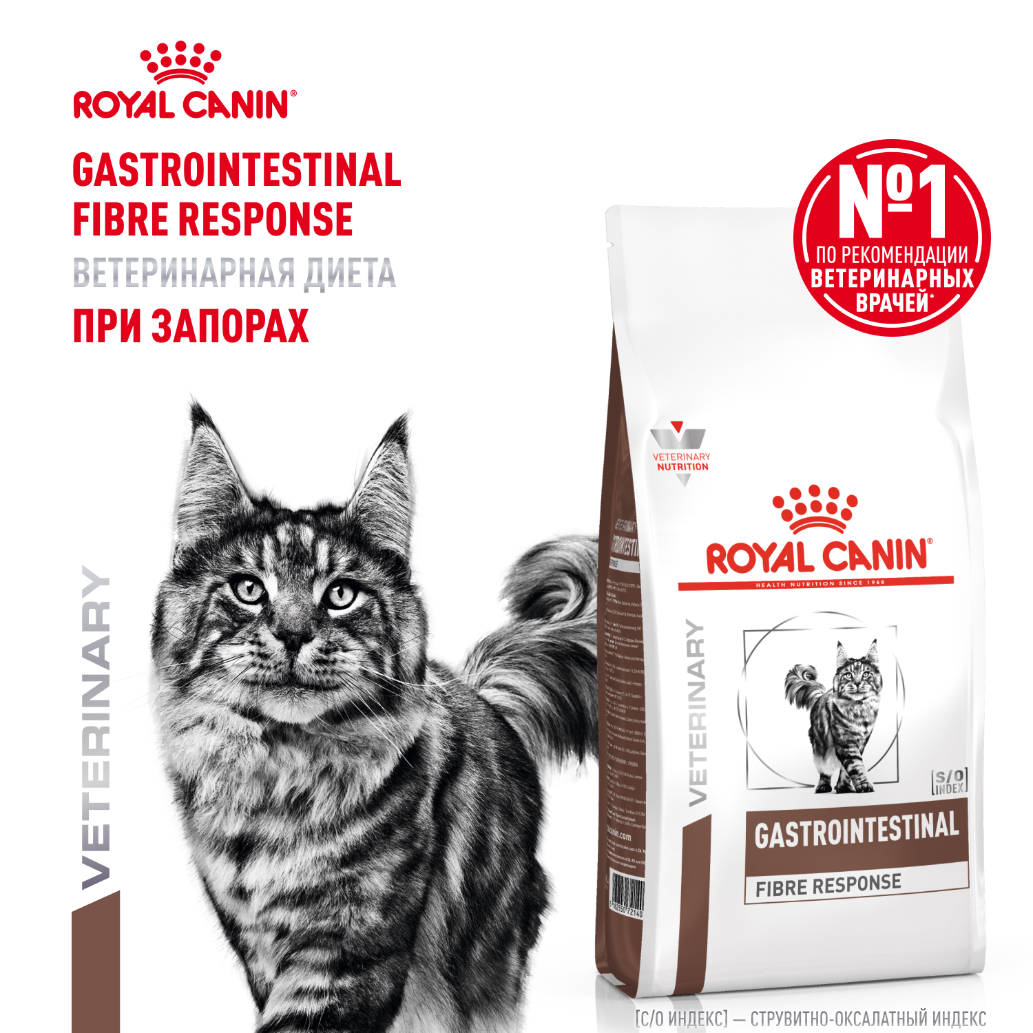 Корм для кошек ROYAL CANIN 350г Gastrointestinal Fibre Response - фото 1