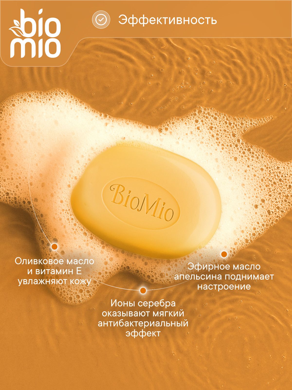 Мыло BioMio 90 г - фото 6