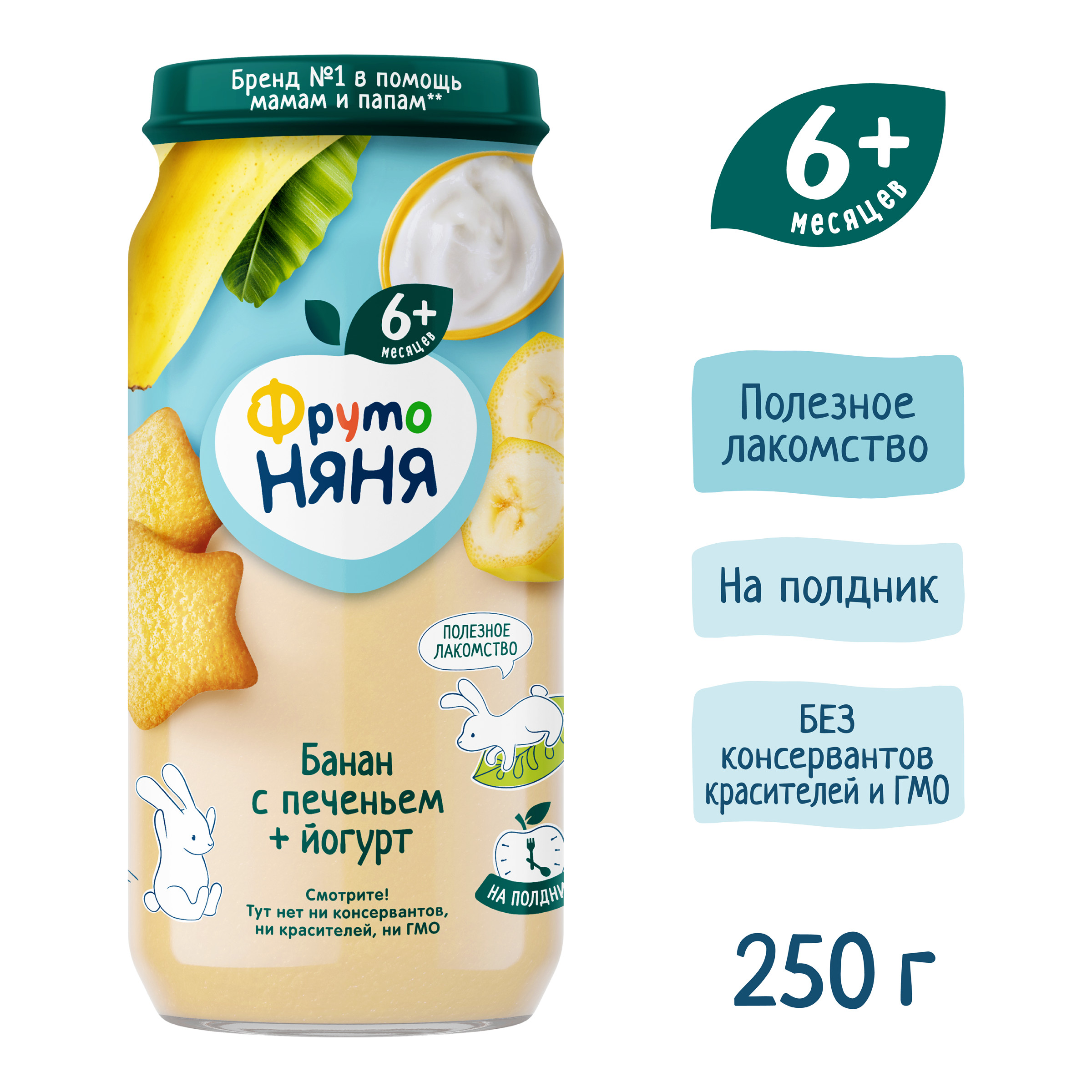 Пюре ФрутоНяня Банан-йогурт-печенье с 6 мес 250 г - фото 4