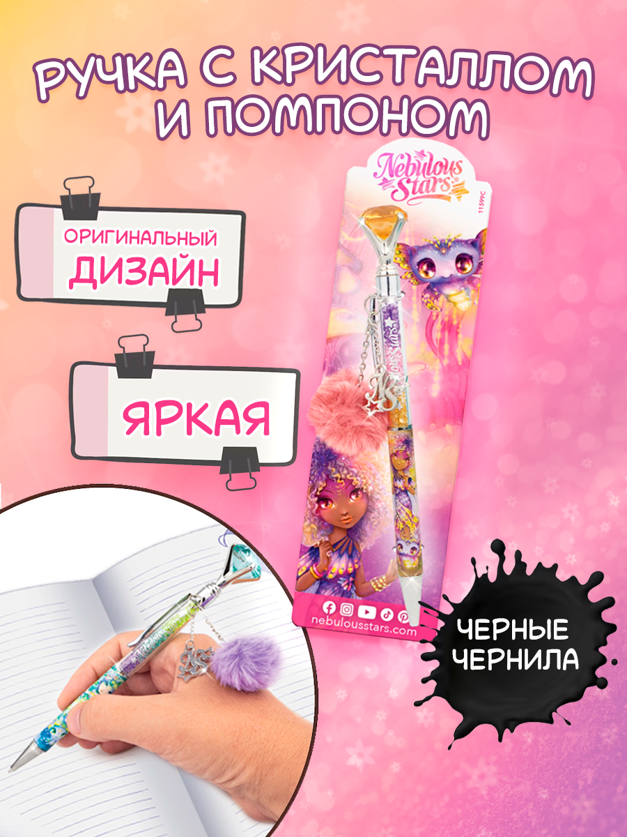 Ручка шариковая Nebulous Stars 1 шт. - фото 1