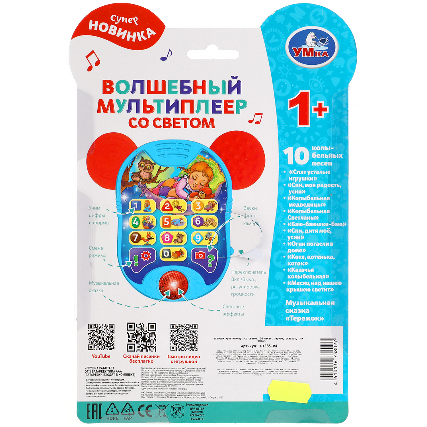 Игрушка УМка - фото 5
