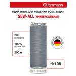Нитки для шитья Guttermann 200м цвет 788