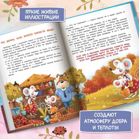 Книга Феникс Премьер Энциклопедия добрых дел. Сказки для малышей